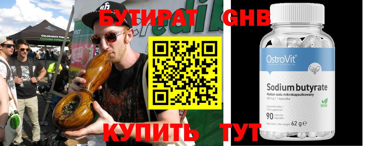 Бутират  Вход с VPN  Татарск  Бутират оксибутират 
