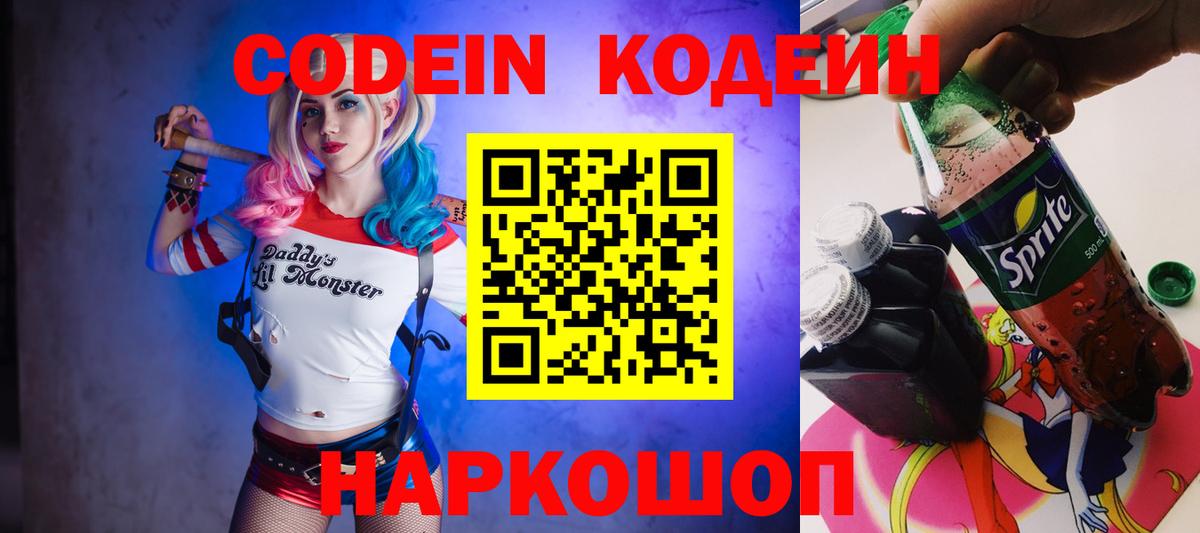 Кодеиновый сироп Lean напиток Lean (лин)  Вход с VPN  Татарск 