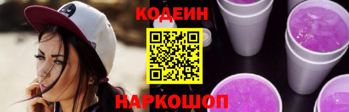 Codein напиток Lean (лин) Татарск