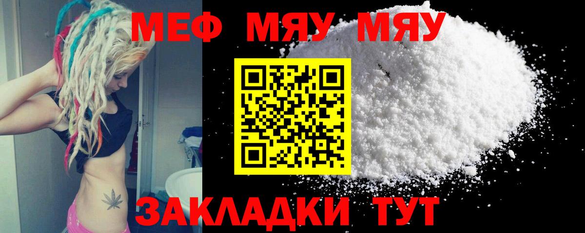 Мефедрон  Вход с VPN  МЯУ-МЯУ 4 MMC  Татарск  Меф mephedrone 