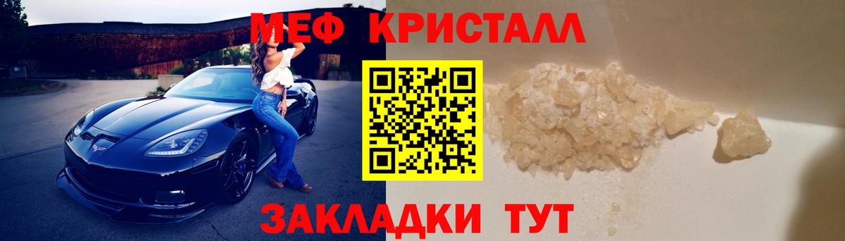 Меф мяу мяу кристаллы Татарск
