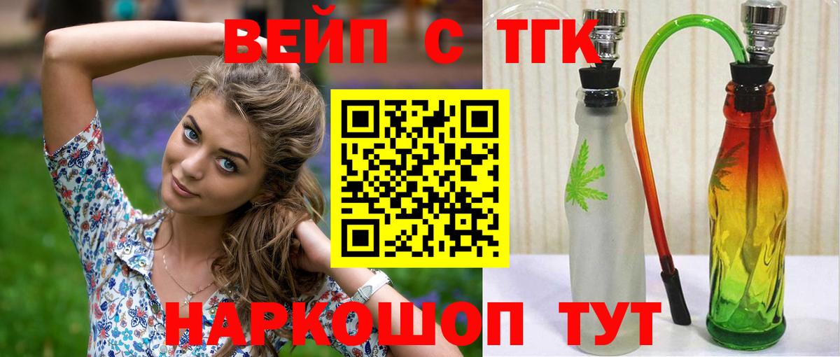 ТГК вейп с тгк Татарск